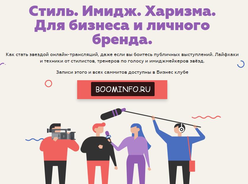 Стиль. Имидж. Харизма. Для бизнеса и личного бренд_0.jpg